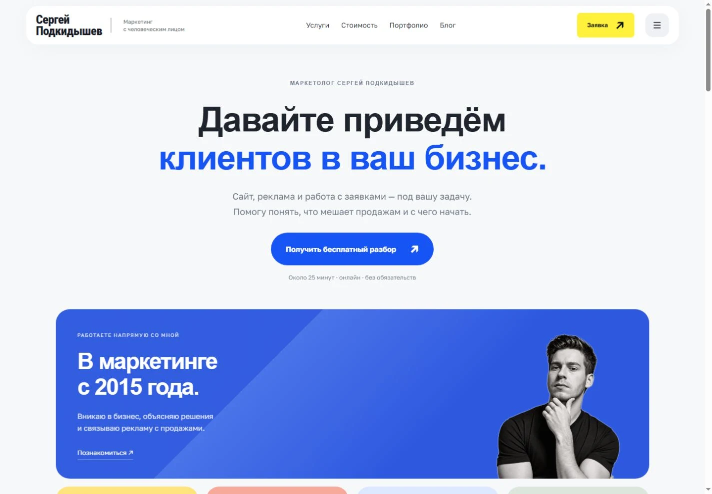 Первый экран сайта Сергея Подкидышева